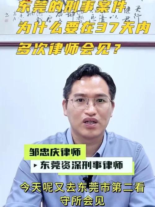 东莞的刑事案件为什么要多次律师会见呢?