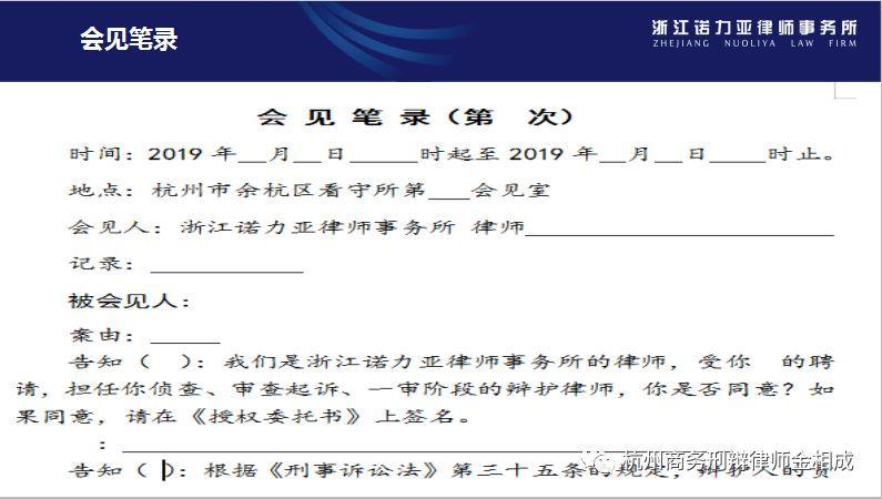 诺力亚分享诺力亚所刑事法律业务团队办案技能展示