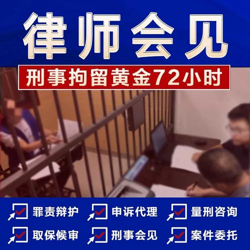 各地律师会见看守所监狱刑事会见案件委托服务法律咨询标价为实价