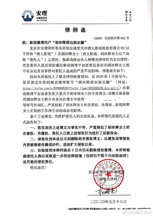 胡冰卿方就网络用户恶意诽谤发律师函将依法追责