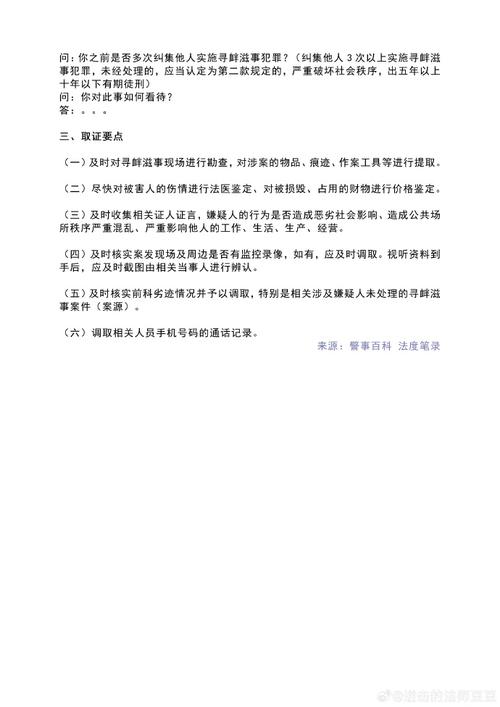 律师说法#  常见刑事案件讯问提纲及取证要点(寻衅滋事罪)  来源