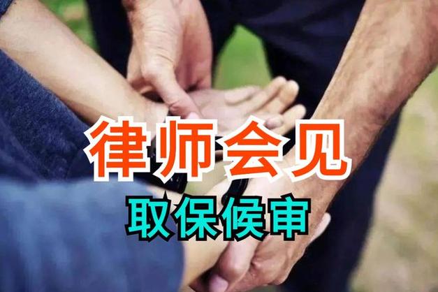 鲁山县看守所-律师会见-取保候审-刑事辩护-破坏生产经营注意问题