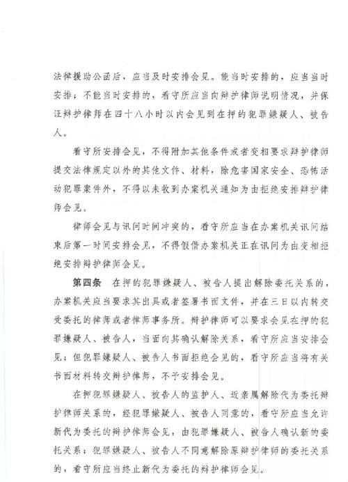 贵州省出台实施方法 保障辩护律师依法行使会见权