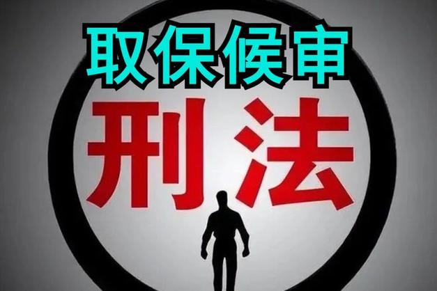 孟津区看守所-律师会见-取保候审-刑事辩护-非法控制计算机系统罪