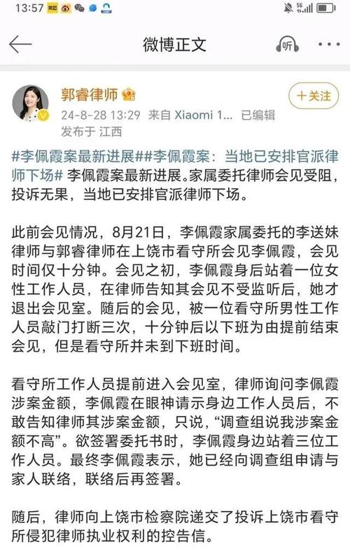 李佩霞最新后续律师再次会见失败抗议当地官派律师李父发声