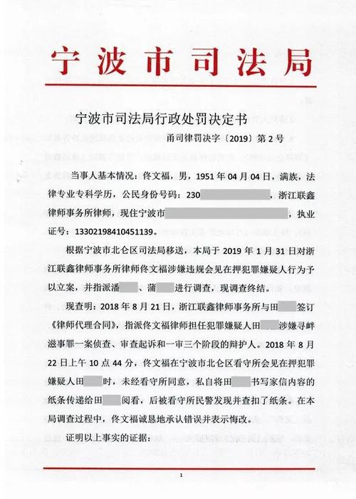 刚刚司法部通报两名律师会见违规均被停执2个月附会见3大风险