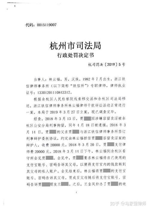 律师会见将支付宝密码告知家属,被司法局给予