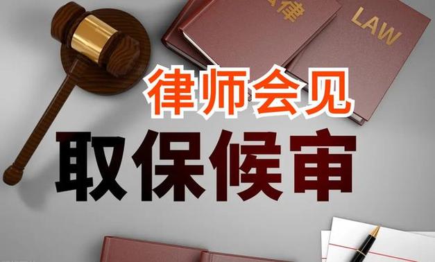 泌阳县看守所律师会见-申请取保候审-刑事辩护-劫夺被押解人员罪