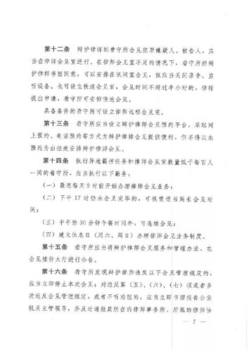 贵州省出台实施方法 保障辩护律师依法行使会见权