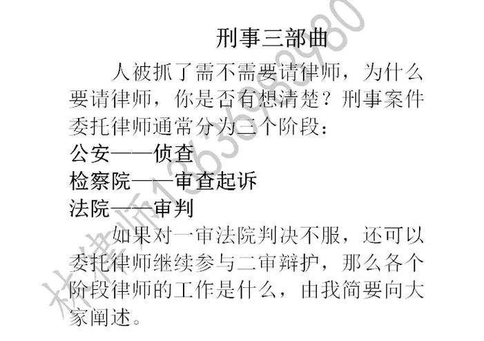 以上就是林律师对刑事案件三阶段律 - 抖音