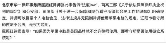 上海市汇业律师事务所袁毓菁律师在辽宁省辽阳市看守所会见时,多名