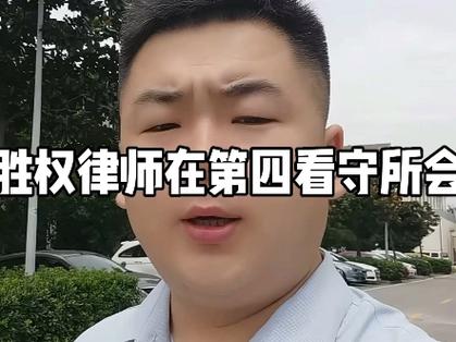 苏州刑事辩护律师曾胜权律师在苏州第四看守所会见完毕