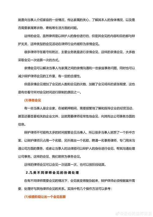 律师#  中同刑事 || 律师有效会见的基本要领  来源:杨矿生 中同律师