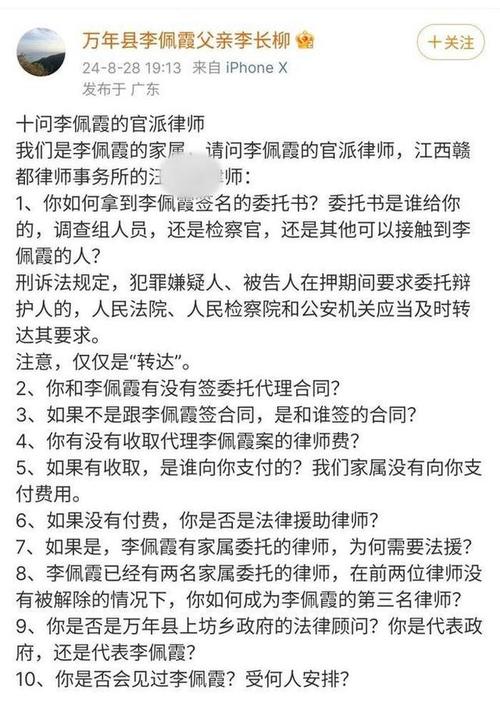 李佩霞家属委托律师会见受阻,父亲发文质疑,当地到底在担心什么