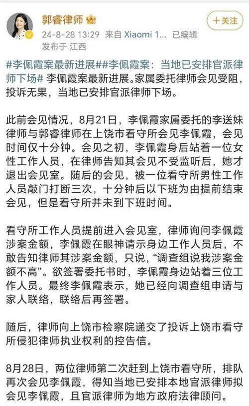 律师称会见李佩霞受阻,李长柳