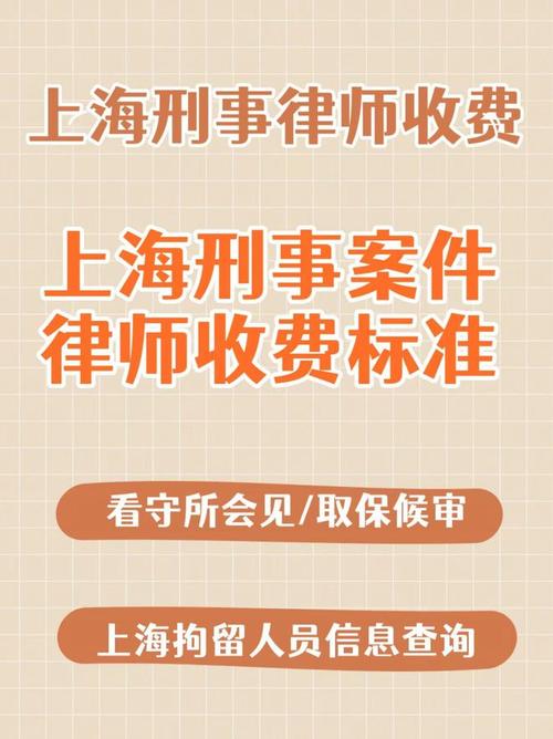 上海刑事案件收费标准/上海刑事律师收费