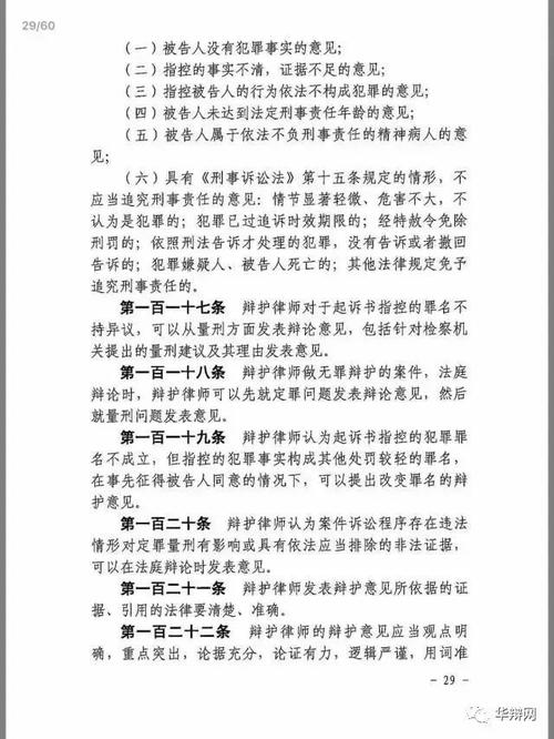 新规:律师会见时不得让被告人看案卷材料!(附规定全文)