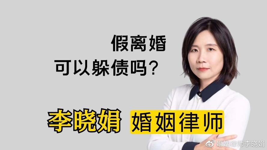 杭州知名离婚律师:假离婚可以躲债吗?假离婚有法律效力吗?