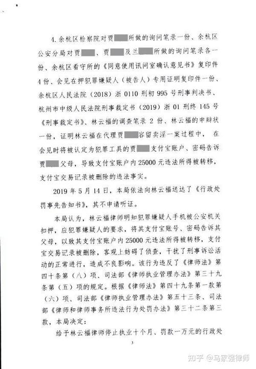 律师会见将支付宝密码告知家属,被司法局给予