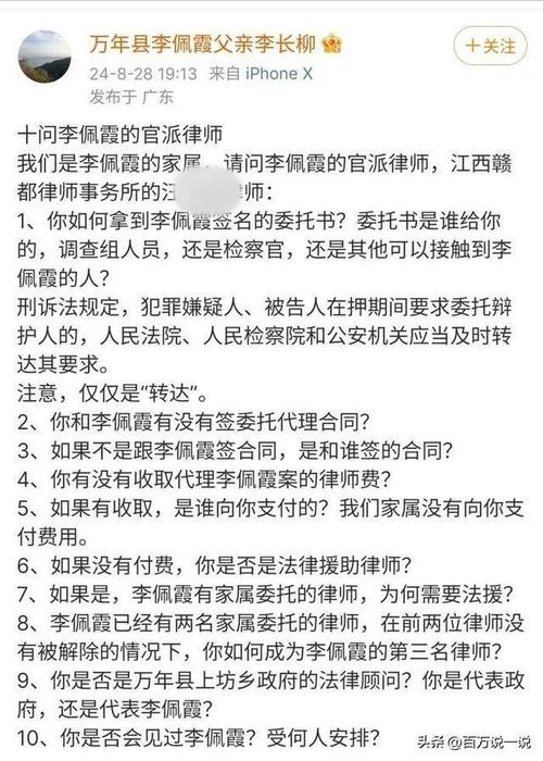 李佩霞案家属委托律师称