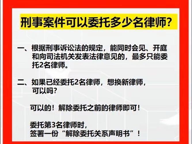 [刑事案件可以委托多少名律师?