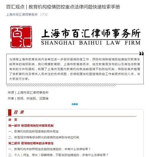 如上海艾克森律师事务所为罗泾镇,顾村镇政府编写《企业复工指南》