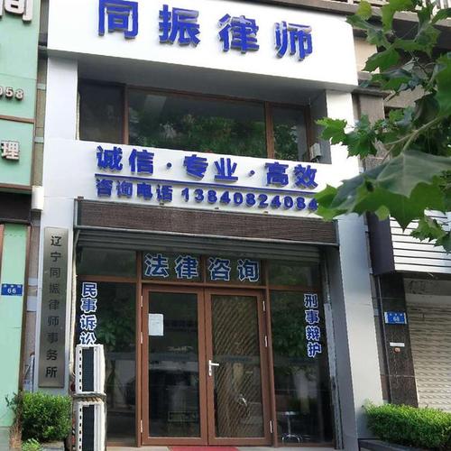 在哪里,在哪儿):大连市西岗区永丰街67号电话:辽宁华爵律师事务所