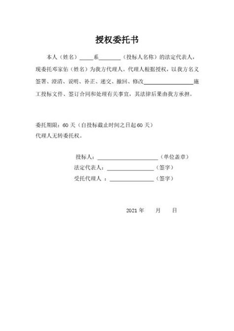 股票授权委托书怎么写的__授权委托书