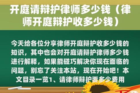 开庭请辩护律师多少钱(律师开庭辩护收多少钱)  第1张