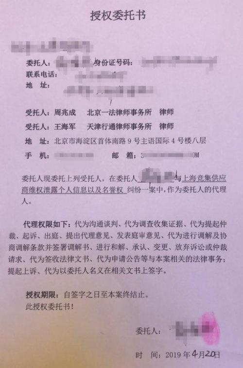 授权委托书 图片来源:受访律师提供