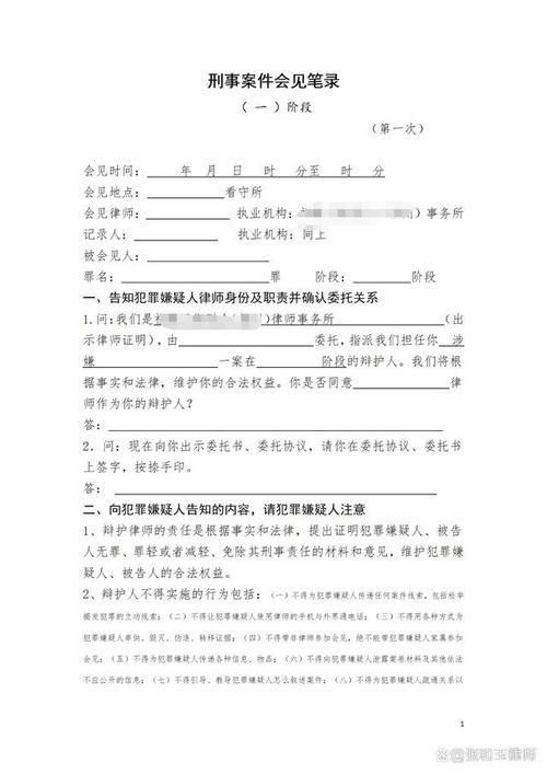 罪嫌疑人,家属信任的首要工作,会见笔录的内容通常包括:(一)介绍律师