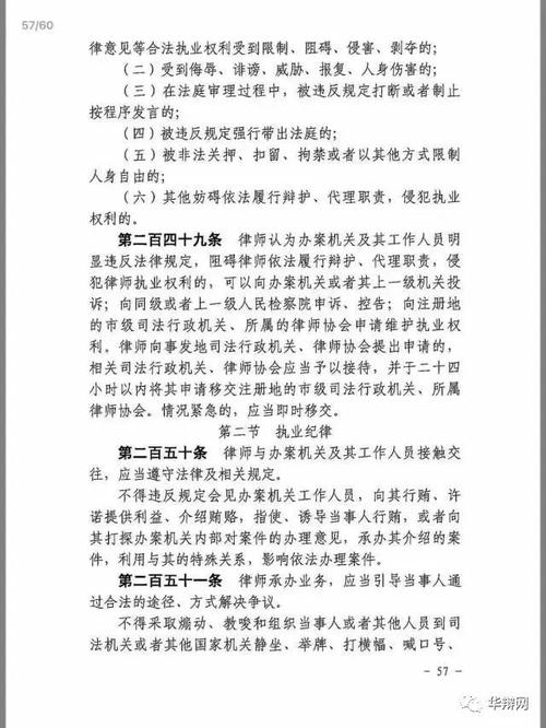 新规:律师会见时不得让被告人看案卷材料!(附规定全文)