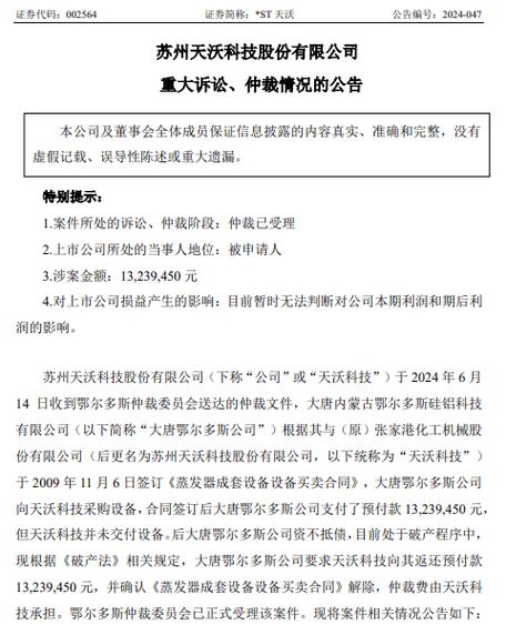 天沃科技索赔消息,发布重大诉讼,仲裁情况公告,谢保平律师团队提示