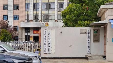 上海市宝山区看守所,月罗公路2101号,刑事会见,刑事辩护,刑事案件处理